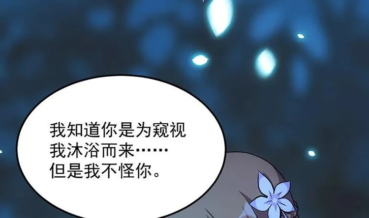 第6话 撩妹成功秘诀 第29页