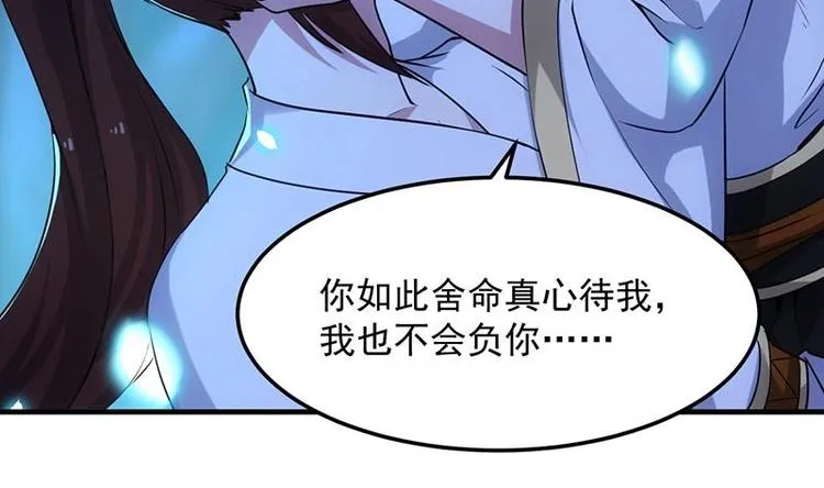 第6话 撩妹成功秘诀 第31页