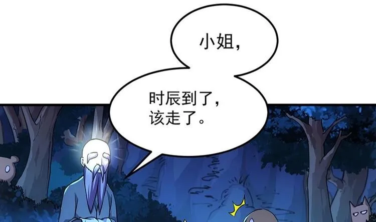 第6话 撩妹成功秘诀 第32页