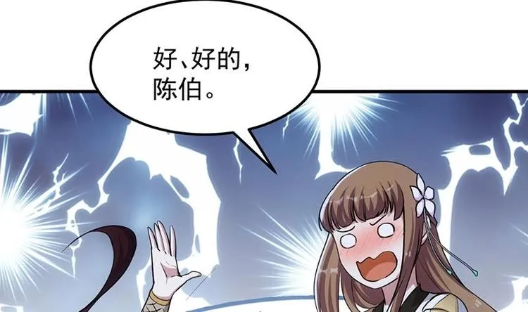 第6话 撩妹成功秘诀 第34页