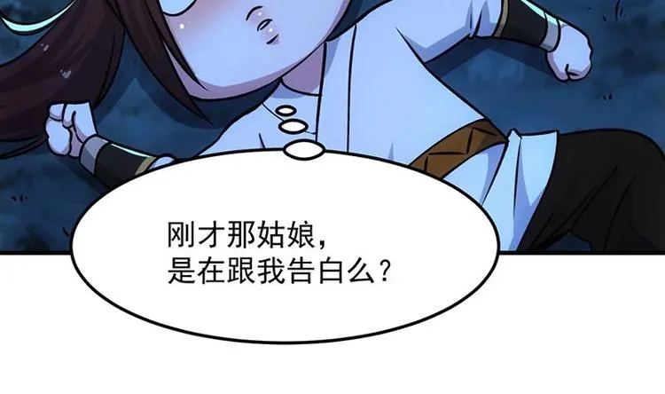 第6话 撩妹成功秘诀 第37页