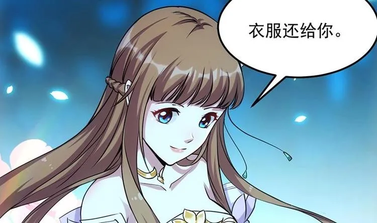 第6话 撩妹成功秘诀 第41页