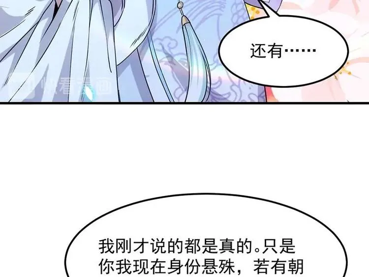 第6话 撩妹成功秘诀 第43页