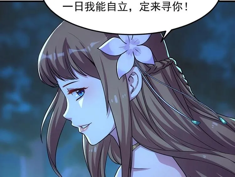 第6话 撩妹成功秘诀 第44页