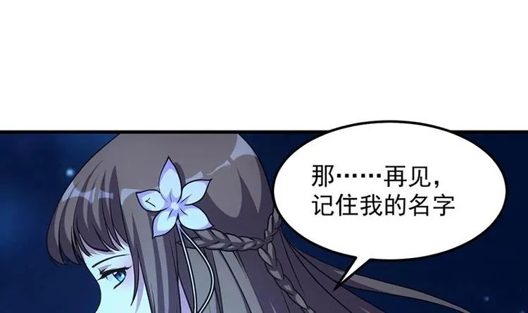 第6话 撩妹成功秘诀 第46页