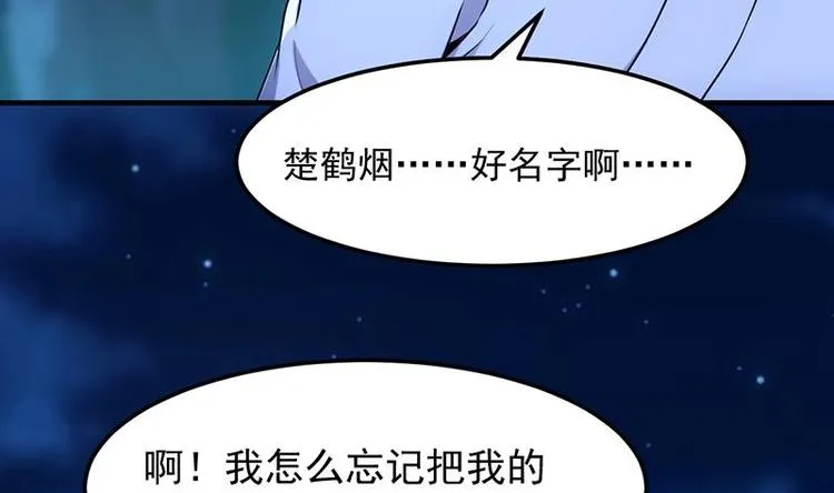 第6话 撩妹成功秘诀 第49页