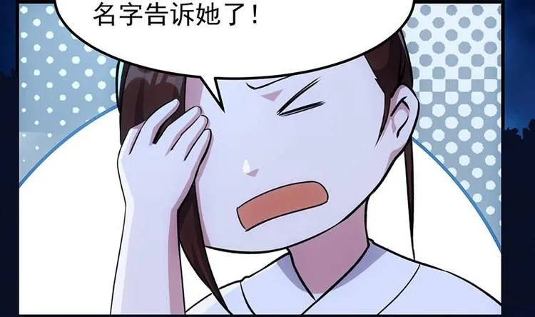 第6话 撩妹成功秘诀 第50页
