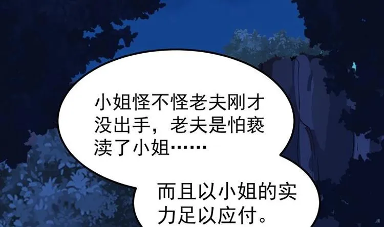 第6话 撩妹成功秘诀 第52页