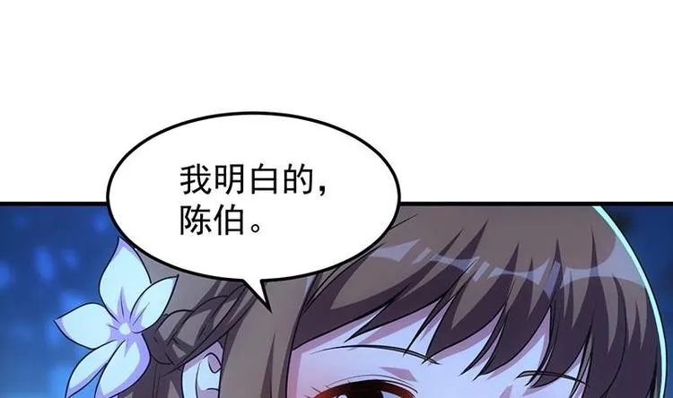 第6话 撩妹成功秘诀 第55页