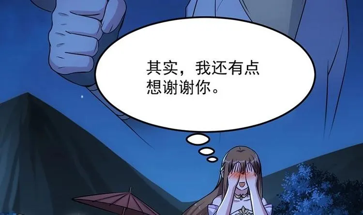 第6话 撩妹成功秘诀 第59页