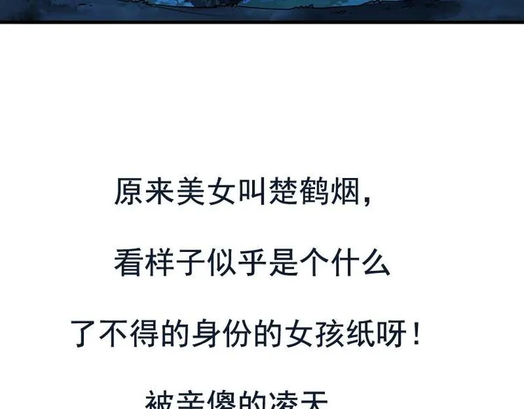 第6话 撩妹成功秘诀 第61页