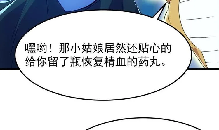 第7话 孵出的小萝莉 第12页