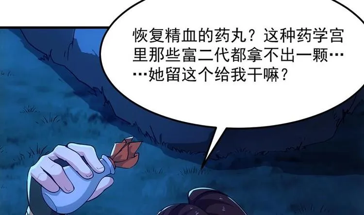 第7话 孵出的小萝莉 第13页