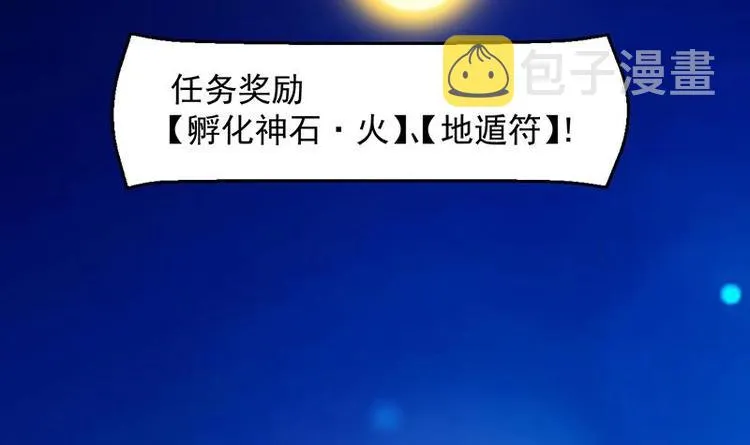 第7话 孵出的小萝莉 第36页