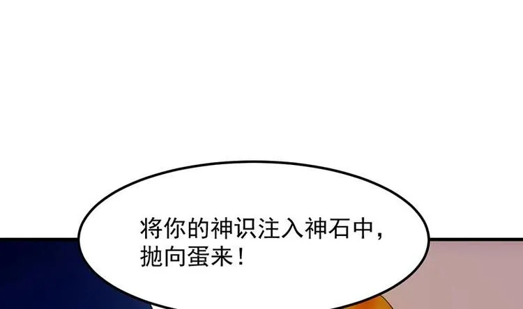 第7话 孵出的小萝莉 第43页