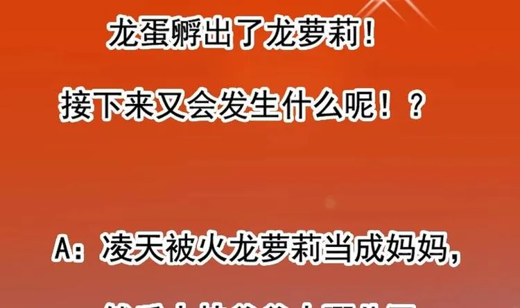 第7话 孵出的小萝莉 第78页