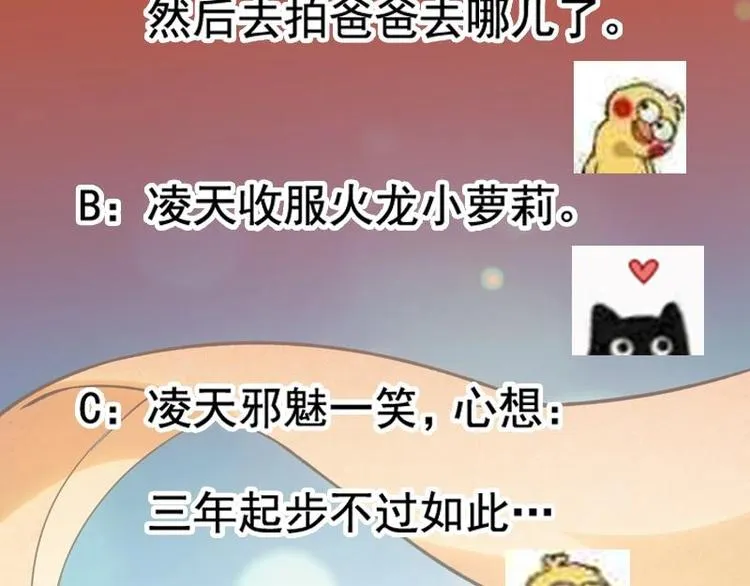 第7话 孵出的小萝莉 第79页