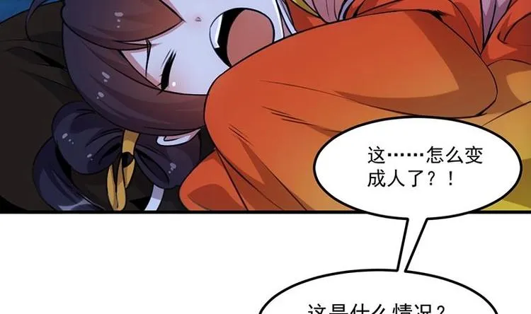 第8话 收服小萝莉 第5页