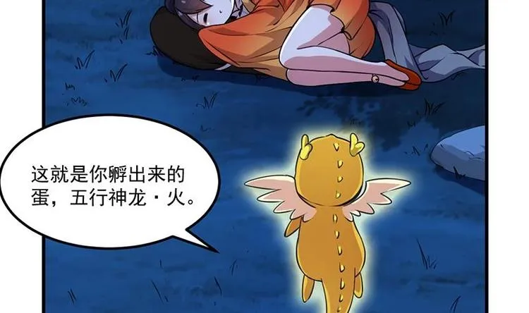 第8话 收服小萝莉 第7页