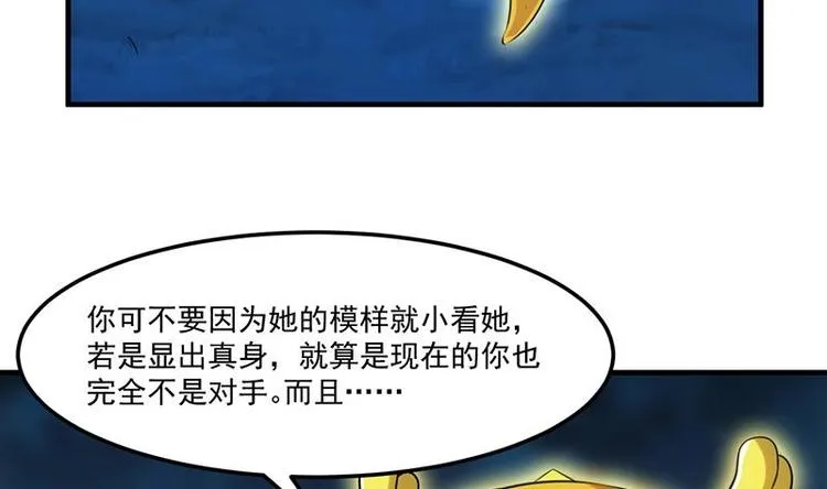 第8话 收服小萝莉 第8页