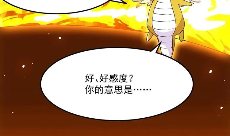 第8话 收服小萝莉 第12页