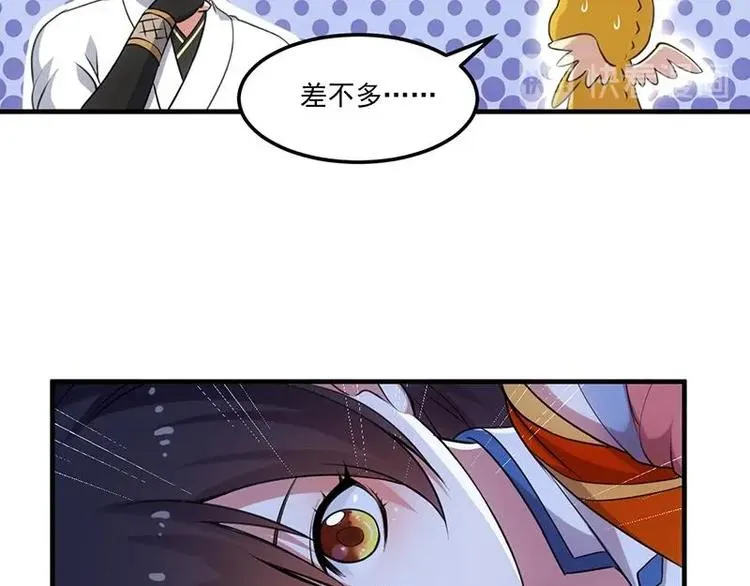 第8话 收服小萝莉 第15页