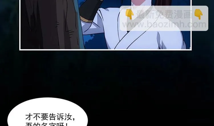 第8话 收服小萝莉 第23页