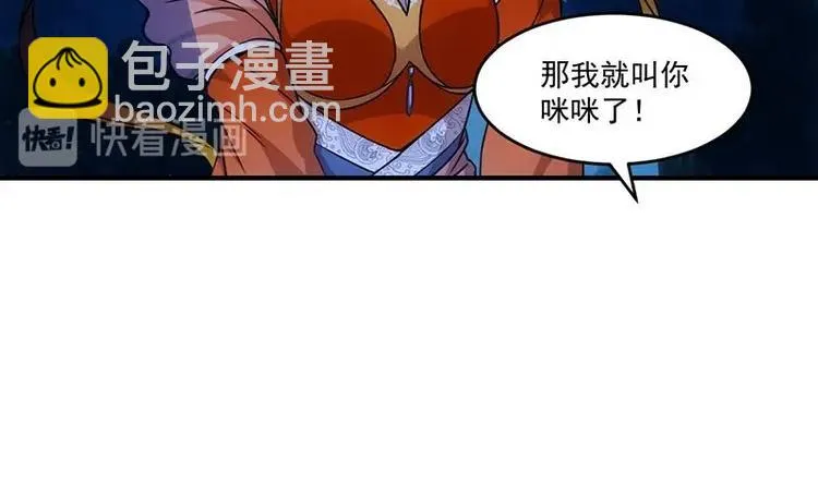 第8话 收服小萝莉 第25页