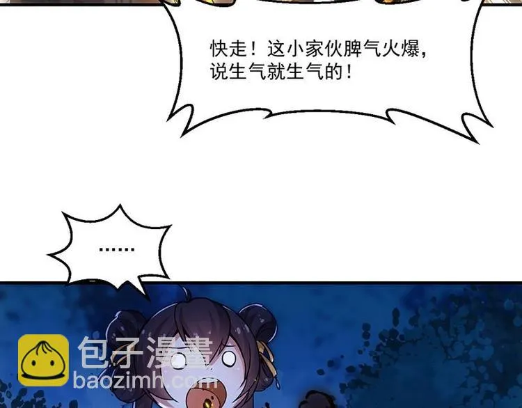 第8话 收服小萝莉 第28页