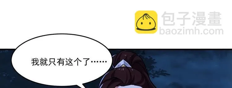 第8话 收服小萝莉 第31页