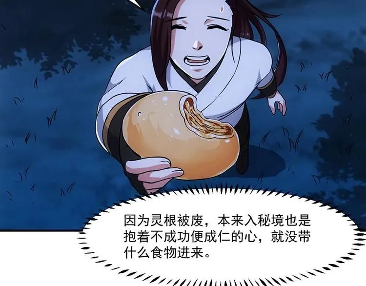 第8话 收服小萝莉 第32页