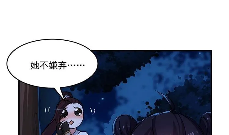 第8话 收服小萝莉 第36页