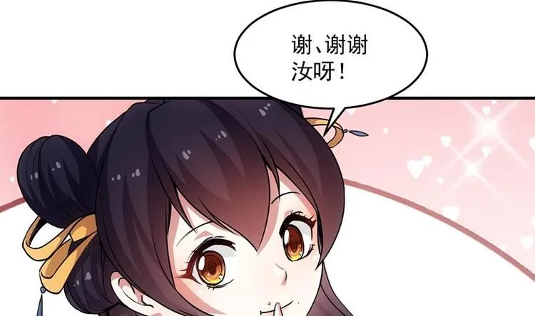 第8话 收服小萝莉 第38页