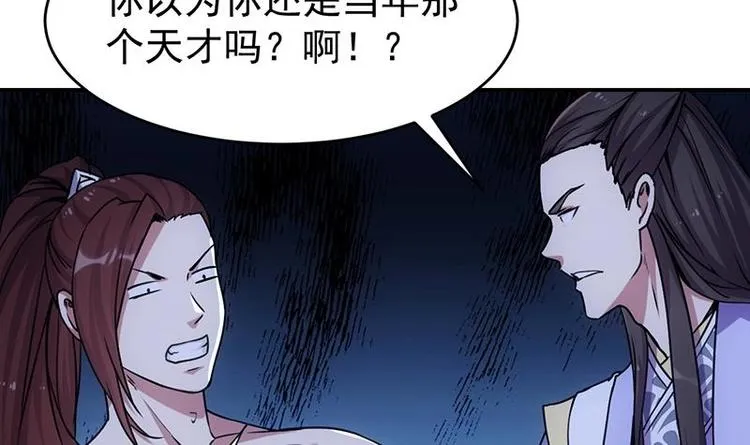第12话 悲催的凌天 第6页