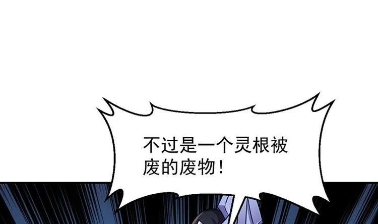 第12话 悲催的凌天 第8页