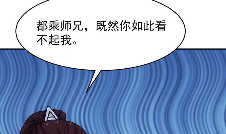 第12话 悲催的凌天 第12页