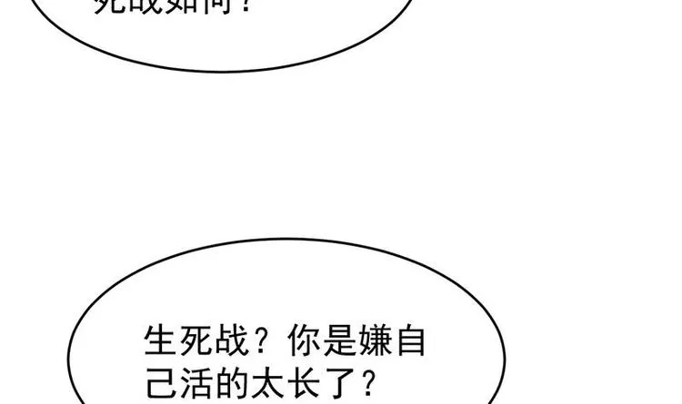 第12话 悲催的凌天 第15页
