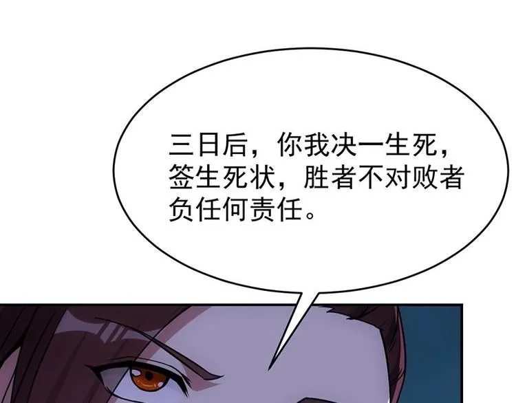 第12话 悲催的凌天 第18页