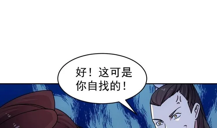 第12话 悲催的凌天 第22页