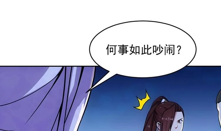第12话 悲催的凌天 第24页