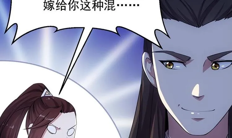 第12话 悲催的凌天 第33页