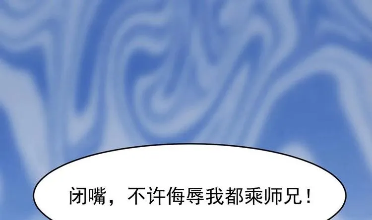 第12话 悲催的凌天 第35页