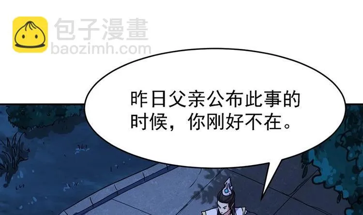 第12话 悲催的凌天 第43页