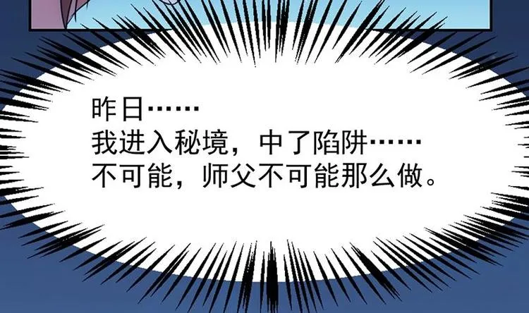 第12话 悲催的凌天 第47页