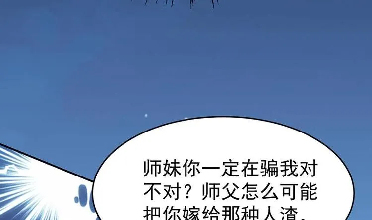 第12话 悲催的凌天 第48页