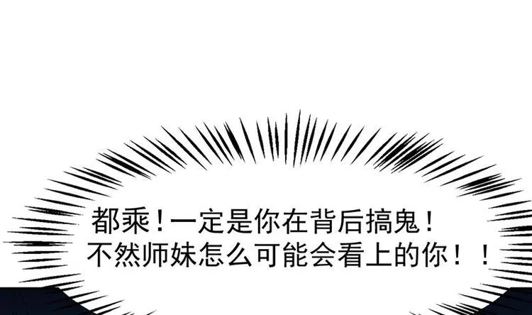 第12话 悲催的凌天 第61页