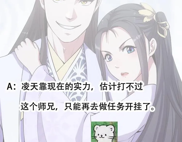 第12话 悲催的凌天 第70页
