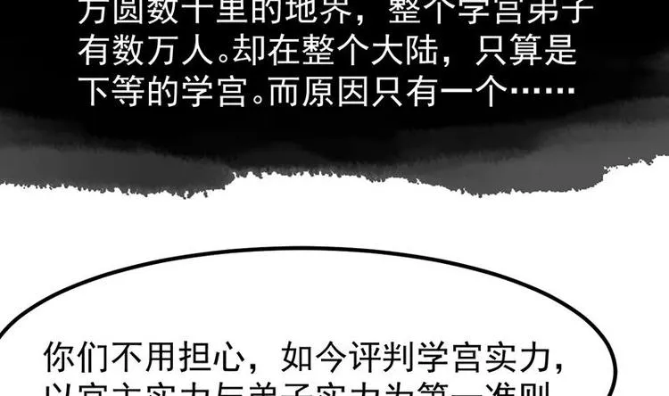 第11话 仇人相见像遇鬼 第28页