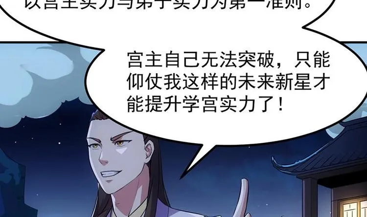 第11话 仇人相见像遇鬼 第29页