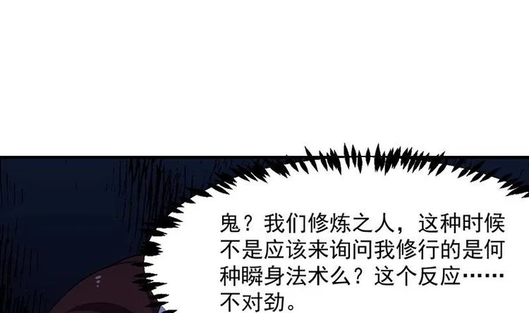 第11话 仇人相见像遇鬼 第46页